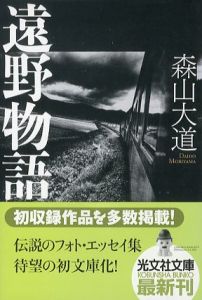 遠野物語のサムネール