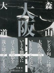 大阪 ＋ PLUS／森山大道（OSAKA ＋ PLUS／Daido Moriyama)のサムネール