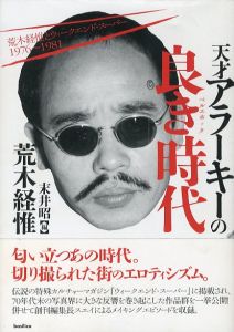 天才アラーキーの良き時代／荒木経惟（The good times of the genius Araki／Nobuyoshi Araki)のサムネール