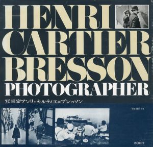 写真家 アンリ・カルティエ＝ブレッソン／アンリ・カルティエ・ブレッソン（The Photographer: Henri Cartier Bresson／Henri Cartier Bresson)のサムネール