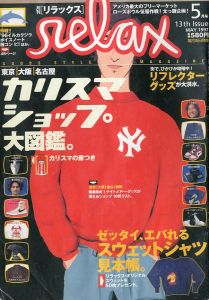 リラックス 13th Issue 1997/5のサムネール