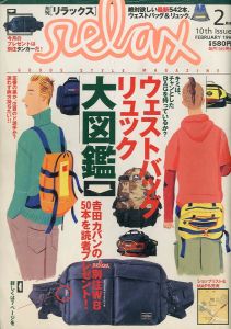 リラックス 10th Issue 1997/2のサムネール