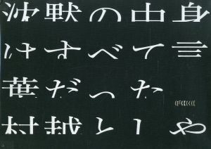 沈黙の中身はすべて言葉だったのサムネール