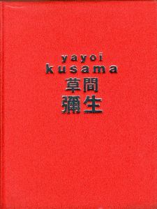 草間彌生展　はじける宇宙のサムネール