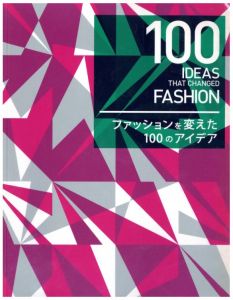 ファッションを変えた100のアイデアのサムネール