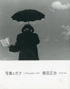 写真とボク／植田正治（La Photographie et Moi／Shoji Ueda)のサムネール