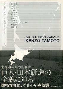 photographers’ gallery Press No.8 ARTIST. PHOTOGRAPH KENZO TAMOTO／田本研造（photographers’ gallery Press No.8 ARTIST. PHOTOGRAPH KENZO TAMOTO／Kenzo Tamoto)のサムネール