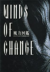 「風力図鑑 - オールファッションアート研究所の15年 / 松本瑠樹」画像1