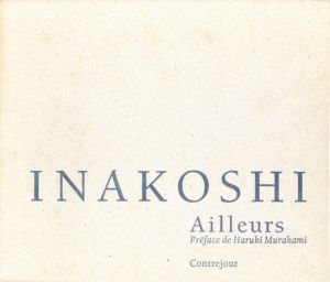 「Ailleurs 1969-1992 / Photo: Koichi Inakoshi Text: Haruki Murakami, Gabriel Bauret」画像1