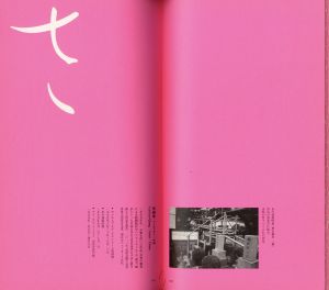 「アートへの組曲　追悼・和多利志津子　1932-2012 / 編：森亜希子」画像2