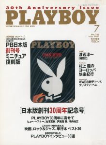 PLAYBOY 30th Anniversary issue No.365 July 2005 / 編：倉林徹夫