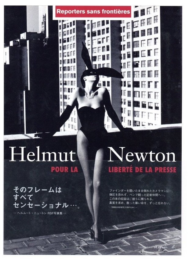 「ヘルムート・ニュートン　RSF写真集　（日本語版） / 著：ヘルムート・ニュートン」メイン画像