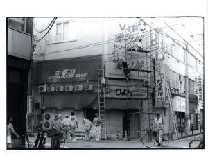 「触れない光：Yokohama Yokosuka 1994-95 / 著：西山英彰　装丁：鈴木清」画像4