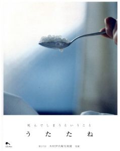 うたたね／川内倫子（Utatane／Rinko Kawauchi)のサムネール