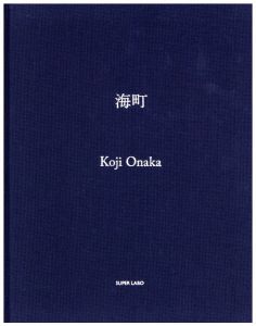 海町／尾仲浩二（Umimachi／Koji Onaka)のサムネール