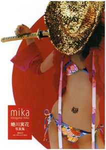 mika／蜷川実花（mika／Mika Ninagawa)のサムネール