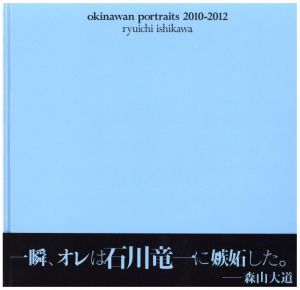 okinawan portraits 2010-2012／石川竜一（okinawan portraits 2010-2012／Ryuichi Ishikawa)のサムネール