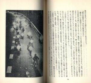 「暴走族の手記 / 著：瓜田吉寿（遠藤吉寿）」画像1