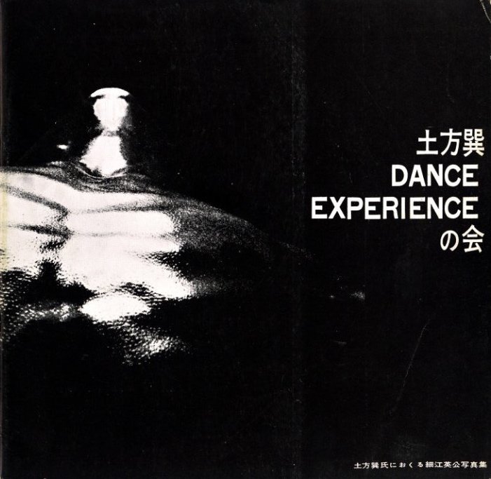 土方巽 DANCE EXPERIENCEの会 (1,2復刻版) 土方巽氏におくる細江