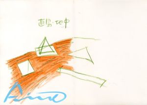 「安藤忠雄　建築手法 / 安藤忠雄」画像1