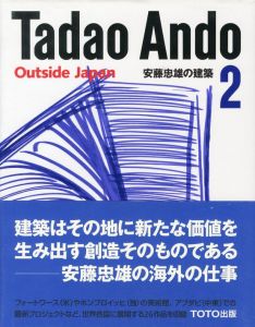 安藤忠雄の建築 2／安藤忠雄（Tadao Ando 2 Outside Japan／Tadao Ando)のサムネール