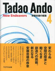 安藤忠雄の建築 4／安藤忠雄（Tadao Ando 4 New Endeavors／Tadao Ando)のサムネール