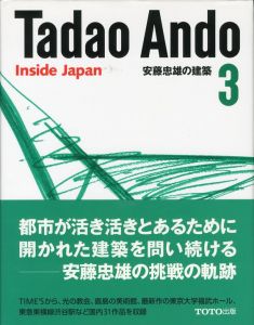 安藤忠雄の建築 3のサムネール