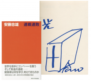 連戦連敗／安藤忠雄（Succession of  Defeats／Tadao Ando)のサムネール