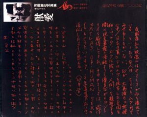 「獣愛　第三のヴィナス / 写真：吉岡康弘　序文：加藤郁乎　構成：杉浦康平」画像1