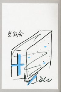 「安藤忠雄　仕事をつくる - 私の履歴書 / 安藤忠雄」画像1