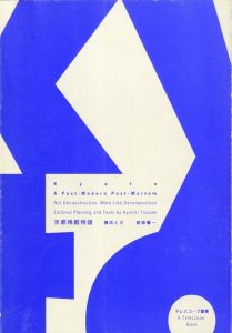 京都残酷物語／都築響一（Not Deconstruction, More Like Decomposition Kyoto: A post - Modern Post - Mortem／Kyoichi Tsuzuki)のサムネール