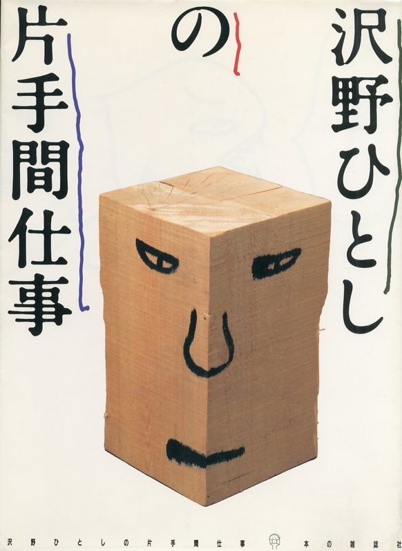 美品」沢野ひとし 原画 - メルカリ