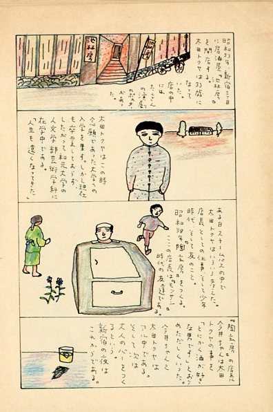 沢野ひとしの片手間仕事 / 沢野ひとし | 小宮山書店 KOMIYAMA