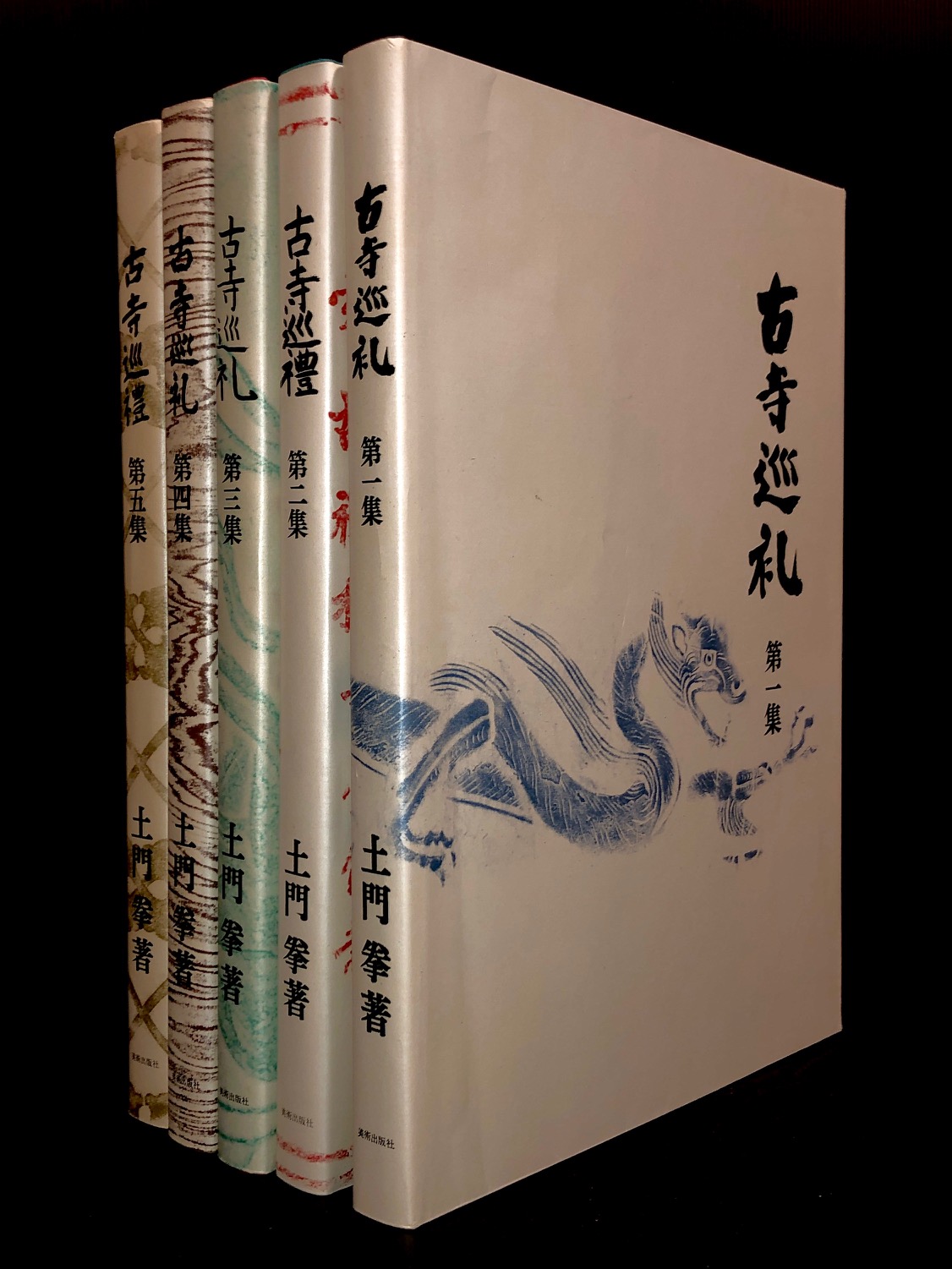 国際版】 古寺巡礼 全5冊揃 / 土門拳 | 小宮山書店 KOMIYAMA TOKYO