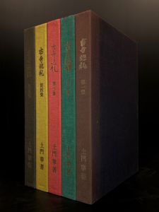 【国際版】 古寺巡礼 全5冊揃／土門拳（【International Edition】Koji Junrei , A Pilgrimage To Ancient Temples ( The Complete Set )／Ken Domon)のサムネール