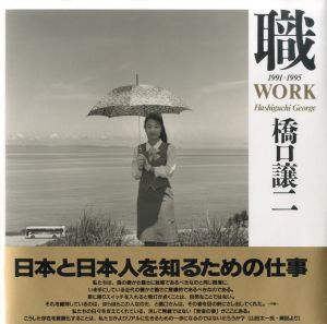 職　1991-1995／橋口譲二（WORK 1991-1995／George Hashiguchi)のサムネール