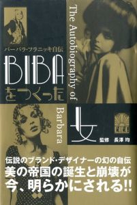 BIBAをつくった女／バーバラ・フラニッキ自伝のサムネール