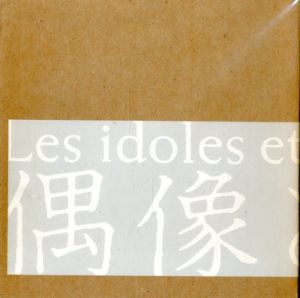 偶像と生贄／ベルナール・フォコン（Les idoles et les sacrifice／Bernard Faucon)のサムネール