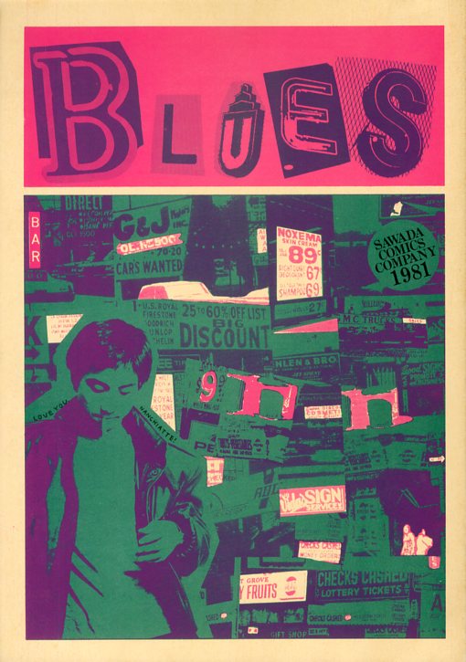 BLUES / 沢田としき | 小宮山書店 KOMIYAMA TOKYO | 神保町 古書
