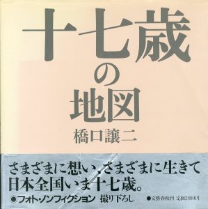 十七歳の地図／橋口譲二（Seventeen's Map／George Hashiguchi)のサムネール