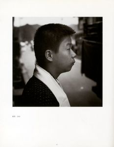 「そでふれあうも 池本喜巳 1974-1990 / 著：池本喜巳　文：植田正治」画像3