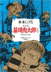 貸本版 墓場鬼太郎 1／水木しげる（Rental Book version: Hakaba Kitaroh No.1 (3books)／Shigeru Mizuki)のサムネール
