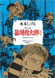 貸本版 墓場鬼太郎 1のサムネール