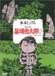 貸本版 墓場鬼太郎 2／水木しげる（Rental Book version: Hakaba Kitaroh No.2 (3books)／Shigeru Mizuki)のサムネール