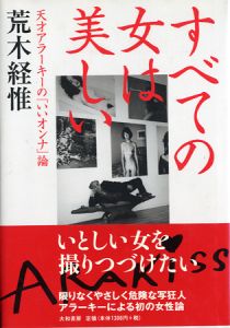 すべての女は美しい／荒木経惟（Every woman is beautiful／Nobuyoshi Araki)のサムネール