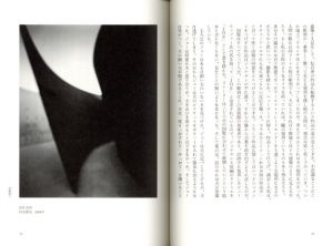 「現な像 / 杉本博司」画像1