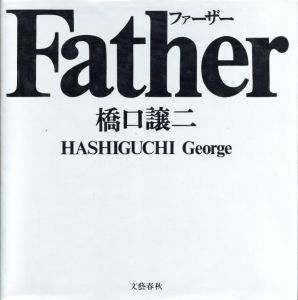 ファーザー／橋口譲二（Father／George Hashiguchi)のサムネール