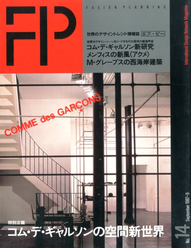 「エフ・ピー 9月号 No.14 1987-9」メイン画像