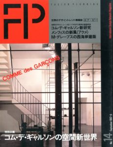 エフ・ピー 9月号 No.14 1987-9／（FP September No.14 1987-9／)のサムネール