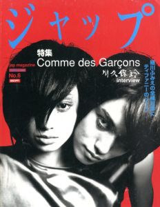 ジャップ vol.2 No.6 夏／編：伊島薫（Jap Magazine vol.2 No.6 Summer／Edit: Kaoru Ijima)のサムネール